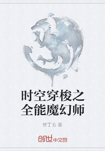 时空穿梭之全能魔幻师" width="120" height="150"