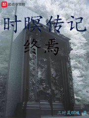 时瞑传记—终焉" width="120" height="150"