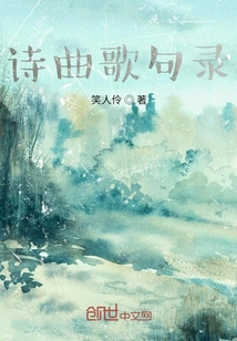 诗曲歌句录" width="120" height="150"