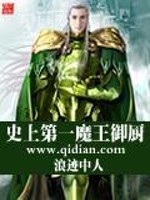 史上第一魔王御厨" width="120" height="150"