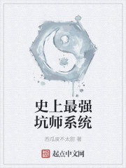 史上最强坑师系统" width="120" height="150"