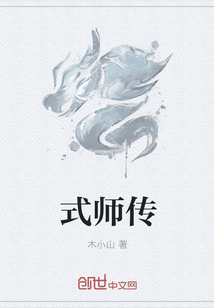 式师传" width="120" height="150"