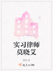 实习律师莫晓艾" width="120" height="150"