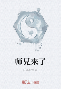 师兄来了" width="120" height="150"