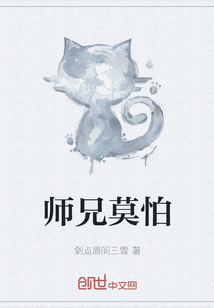 师兄莫怕" width="120" height="150"