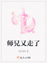 师兄又走了" width="120" height="150"