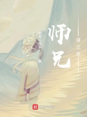 师兄，请三思！" width="120" height="150"