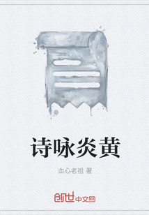 诗咏炎黄" width="120" height="150"