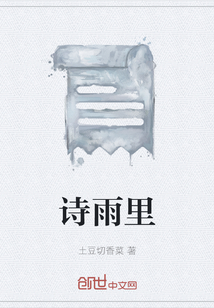 诗雨里" width="120" height="150"