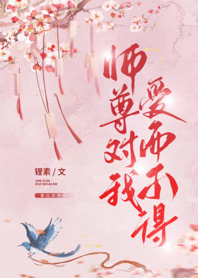 师尊对我爱而不得" width="120" height="150"