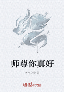 师尊你真好