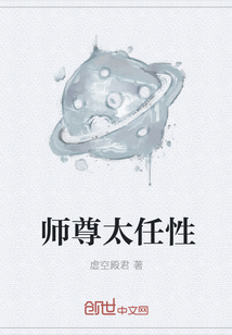 师尊太任性" width="120" height="150"