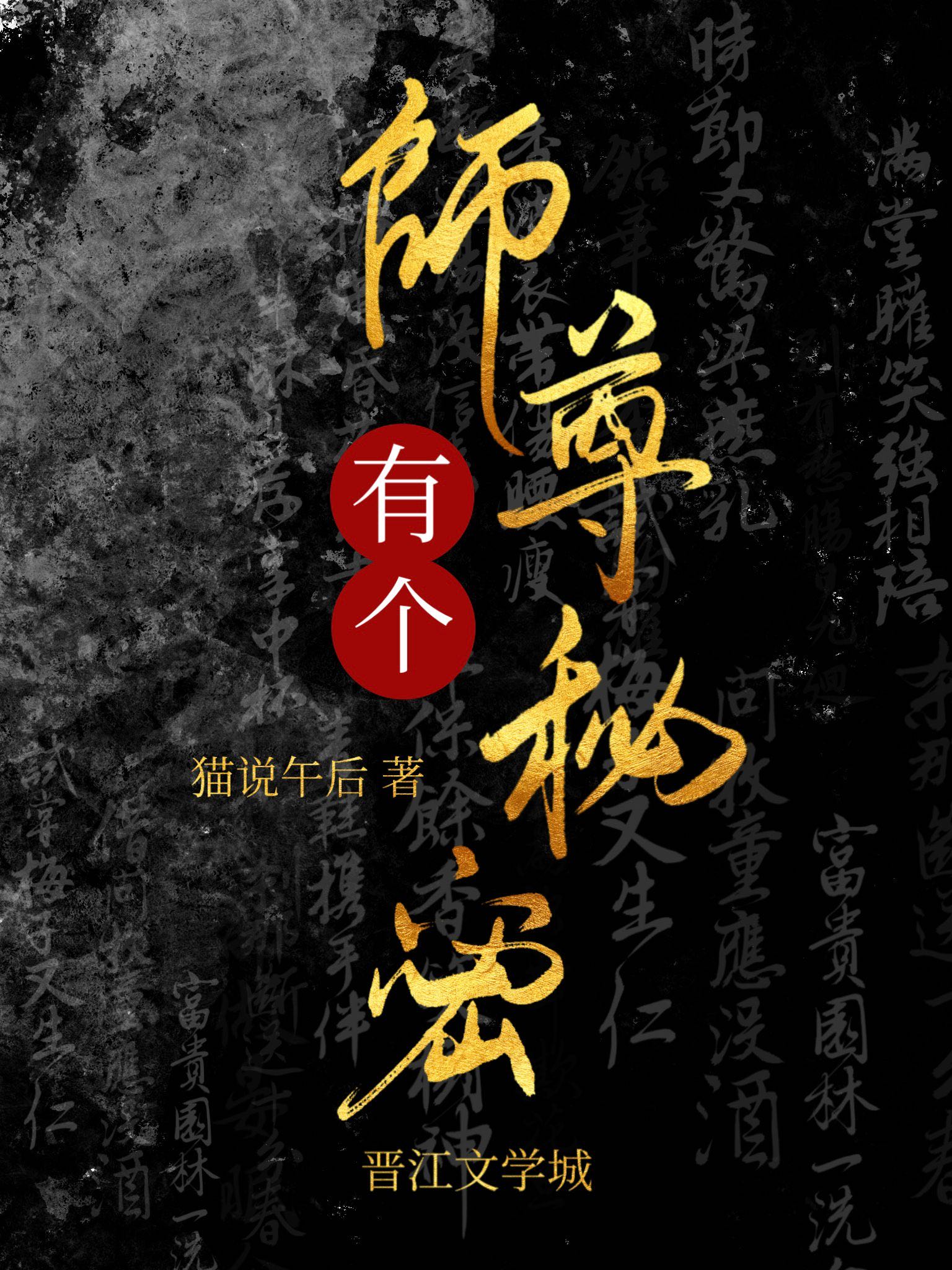 师尊有个秘密" width="120" height="150"