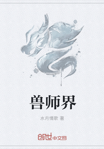 兽师界" width="120" height="150"