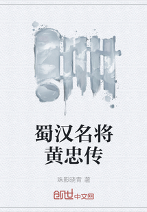 蜀汉名将黄忠传" width="120" height="150"