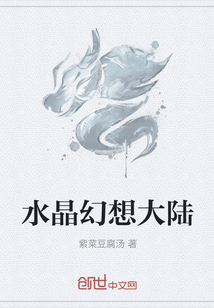 水晶幻想大陆" width="120" height="150"