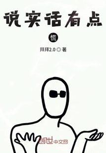 说实话有点慌" width="120" height="150"