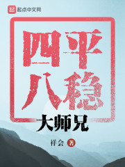 四平八稳大师兄" width="120" height="150"