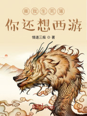 撕我生死簿，你还想西游？" width="120" height="150"