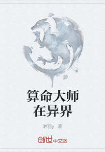 算命大师在异界" width="120" height="150"