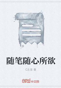 随笔随心所欲" width="120" height="150"