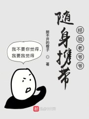 随身携带经验老爷爷" width="120" height="150"