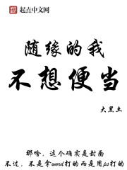 随缘的我不想便当" width="120" height="150"