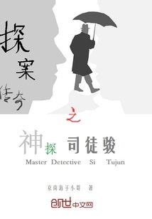 探案传奇之神探司徒骏" width="120" height="150"