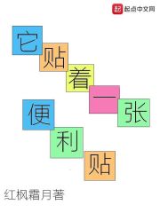 它贴着一张便利贴" width="120" height="150"