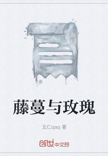 藤蔓与玫瑰" width="120" height="150"