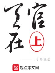 天官在上" width="120" height="150"