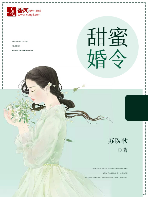 甜蜜婚令" width="120" height="150"