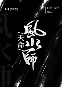 天命风水师" width="120" height="150"