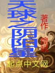 天球之阴阳星" width="120" height="150"