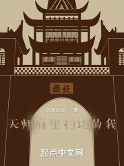 天师府里扫地的我" width="120" height="150"