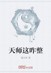 天师这咋整" width="120" height="150"