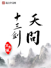 天问十三剑" width="120" height="150"