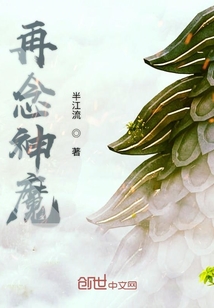 贴身校花续集之再念神魔" width="120" height="150"