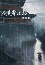 听风解雨楼" width="120" height="150"