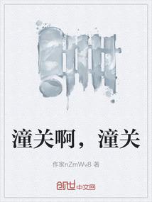 潼关啊，潼关" width="120" height="150"