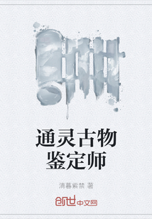 通灵古物鉴定师" width="120" height="150"