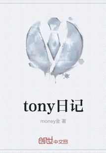 tony日记" width="120" height="150"