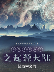 吞噬星空后传之起源大陆" width="120" height="150"