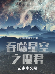 吞噬星空之魔君" width="120" height="150"