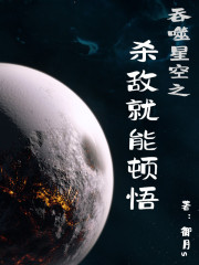 吞噬星空之杀敌就能顿悟" width="120" height="150"