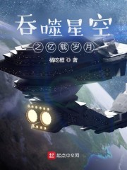 吞噬星空之亿载岁月" width="120" height="150"