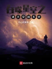 吞噬星空之诸天穿越系统" width="120" height="150"