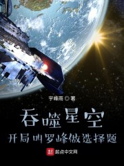 吞噬星空：开局叫罗峰做选择题" width="120" height="150"