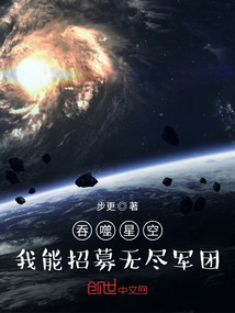 吞噬星空：我能招募无尽军团！" width="120" height="150"