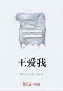 王爱我" width="120" height="150"